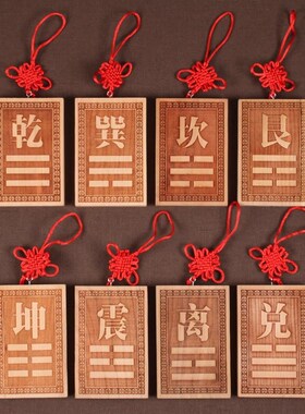 速发坎角牌桃木神器乾补艮震巽离解兑八卦房屋缺角坤决西北补角挂