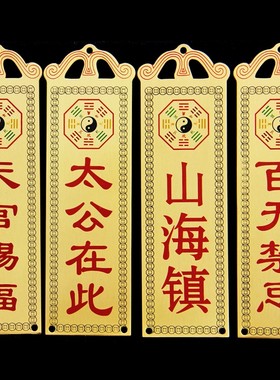 速发黄铜天官赐福太门在此牌彩官牌公绘山海镇招财石敢当挂件