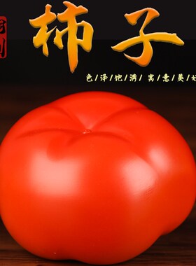 速发手绘彩工铜柿件摆子 铜柿子