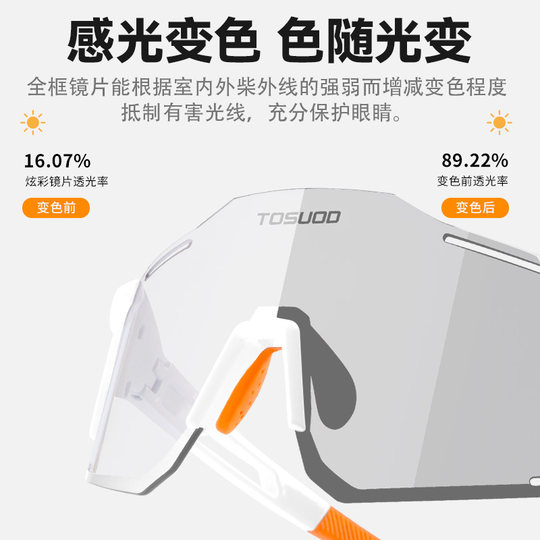 塔斯队长骑行眼镜青少年运动防风沙护目镜感光变色防炫目儿童眼镜