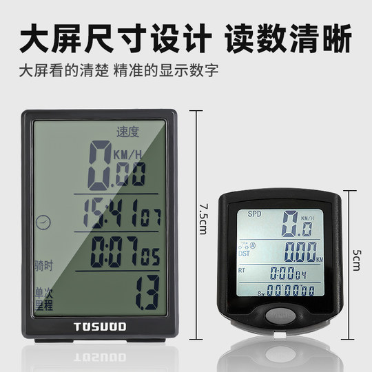 塔斯队长自行车码表公路山地车无线大屏单车迈速表防雨骑行里程表