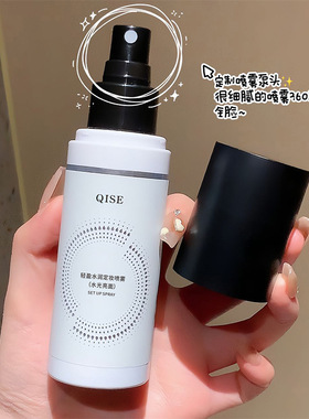 爆款定妆喷雾轻盈水润防汗水持久