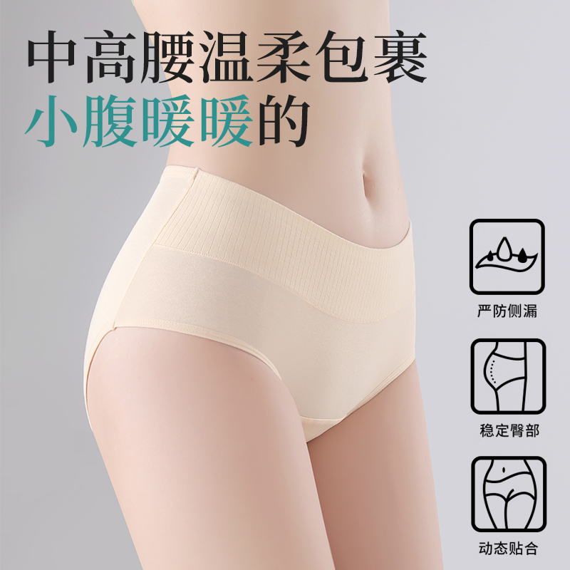 草本初色纯棉生理裤女士月经期防漏抗菌中高腰少女学生姨妈内裤 - 图0