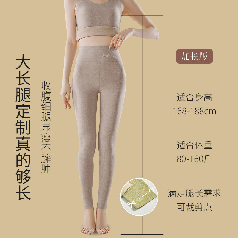 草本初色秋裤女士加长打底裤高个子内穿无痕加厚大码秋冬季保暖裤