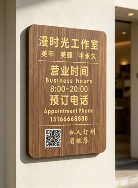 免费定制粘贴牢固营业时间告示牌