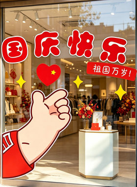 国庆节氛围布置墙贴网红打卡背景墙爱国主义文化墙贴商场布置墙贴