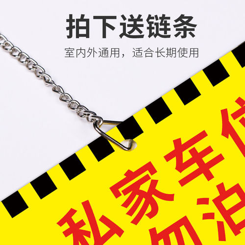 禁止停车警示牌挂牌专用停车位牌私人车位请勿占用标识牌小区车库悬挂牌号码牌定制严禁占停标志牌告示牌定制 - 图1