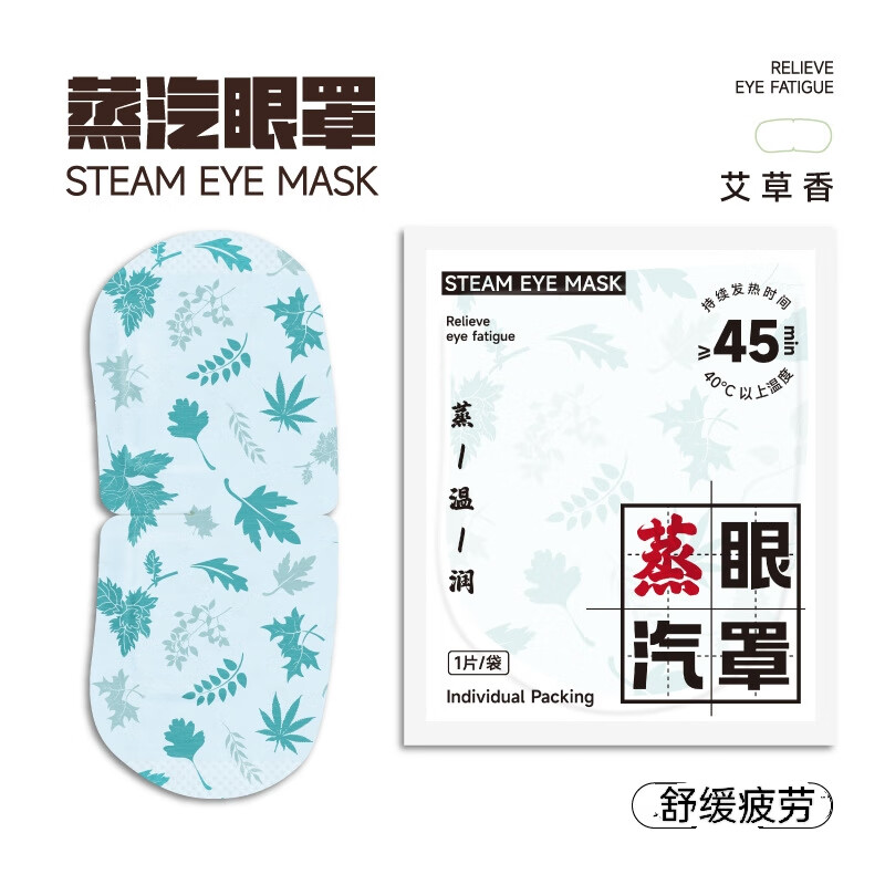 蒸汽眼罩缓解眼睛疲劳热敷睡眠遮光发热护眼贴加热蒸气眼部放松 - 图0