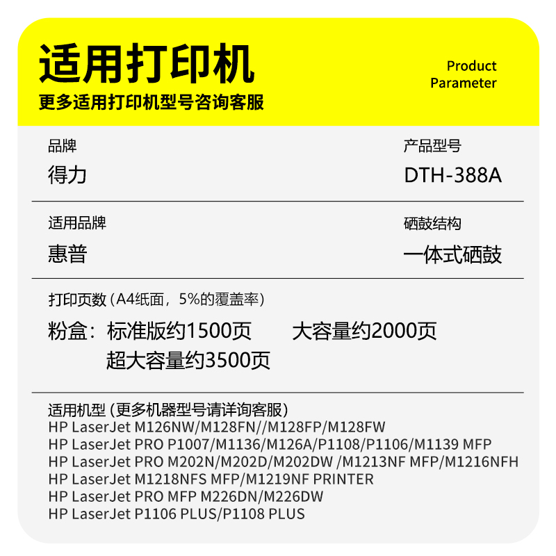 得力适用惠普m1136硒鼓CC388A HP1108 p1106 1007 p1008 388a m1213nf 1216nfh墨盒m126a/nw打印机88a晒鼓MFP