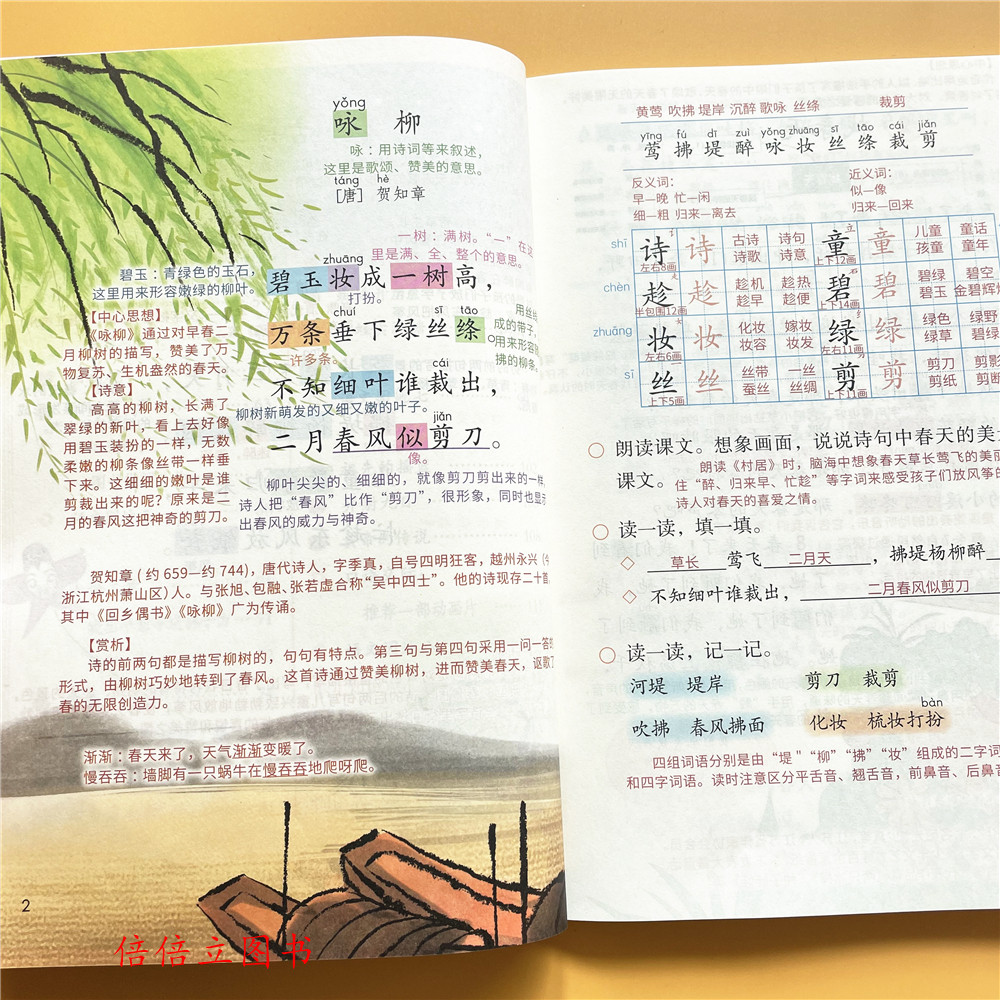 二年级下册上册语文课堂笔记2026春季人教部编版课本同步数学重点难点解析答案英语原文讲解翻译语法书正版提前预习资料书北师大版