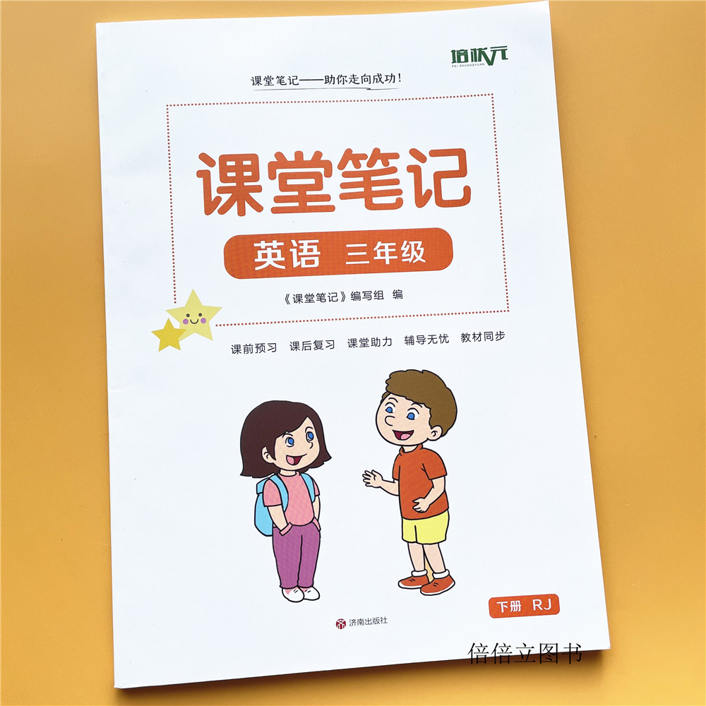 三年级上下册英语课堂笔记人教pep版教材同步2025春季新改版小学3年级上学期课本短语句子原文翻译语法解析注解提前预习复习资料书