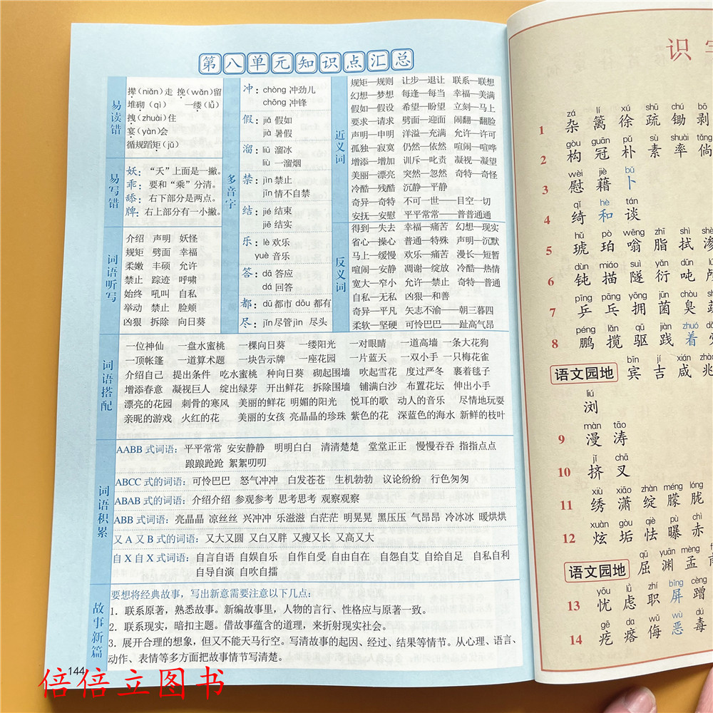 2026春四年级下册语文课堂笔记人教部编版课本同步新版英语原文翻译讲解数学北师大教材解析重点知识点学霸笔记提前预习复习资料书
