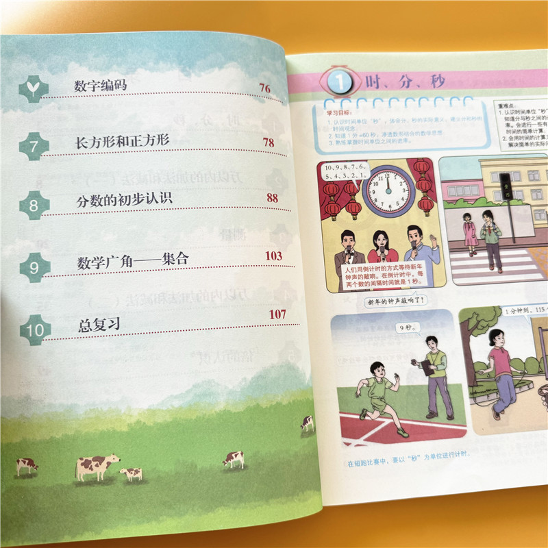 三年级上册数学课堂笔记人教版教材同步2024秋季新版小学生3年级上学期正版课本重点难点带答案解析注解提前预习复习资料书