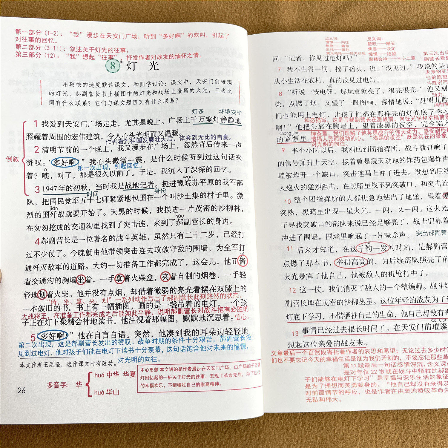 六年级上册课堂笔记2026秋季新版人教版部编版同步语文 数学课本教材小学6年级英语翻译北师版课堂笔记正版原文讲解预习资料辅导书