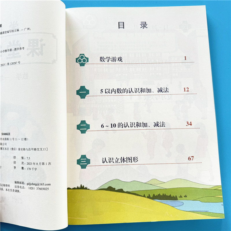 一年级上册数学课堂笔记人教版教材同步2024秋季新版小学生1年级上学期正版课本重点难点带答案解析注解提前预习复习资料书