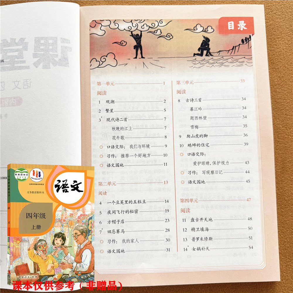 四年级上册课堂笔记2026秋季新版人教版部编版同步语文 数学课本教材小学4年级英语翻译北师版课堂笔记正版原文讲解预习资料辅导书
