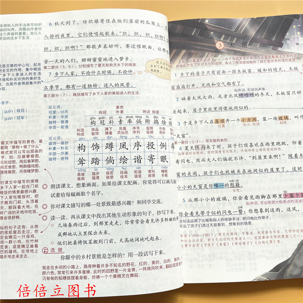 2026春四年级下册语文课堂笔记人教部编版课本同步新版英语原文翻译讲解数学北师大教材解析重点知识点学霸笔记提前预习复习资料书
