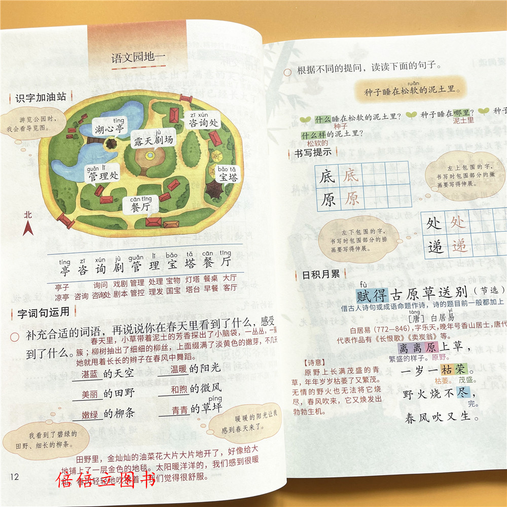二年级下册上册语文课堂笔记2026春季人教部编版课本同步数学重点难点解析答案英语原文讲解翻译语法书正版提前预习资料书北师大版