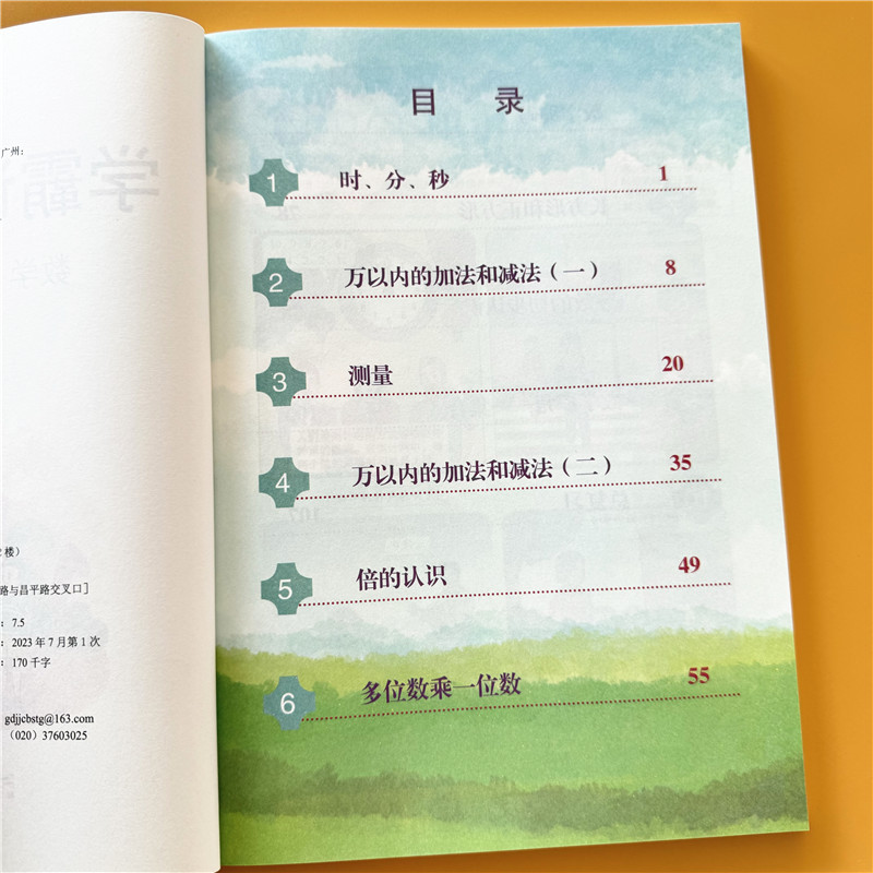 三年级上册数学课堂笔记人教版教材同步2024秋季新版小学生3年级上学期正版课本重点难点带答案解析注解提前预习复习资料书