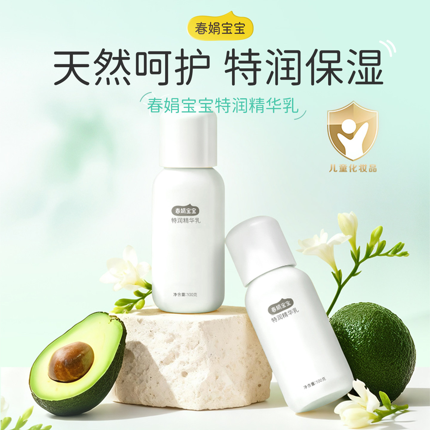春娟宝宝霜特润精华乳液100g儿童四季清爽补水保湿舒缓护肤乳面霜,淘宝优惠券,粉丝福利购,淘宝优惠卷