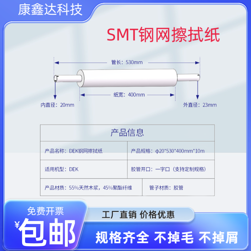 SMT钢网擦拭纸GKG 正实 MPM DEK擦拭纸G5 G9印刷机锡膏钢网清洗布,淘宝优惠券,粉丝福利购,淘宝优惠卷