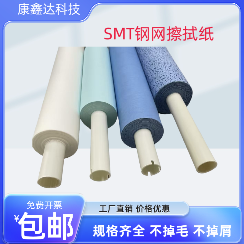 SMT钢网擦拭纸GKG 正实 MPM DEK擦拭纸G5 G9印刷机锡膏钢网清洗布,淘宝优惠券,粉丝福利购,淘宝优惠卷