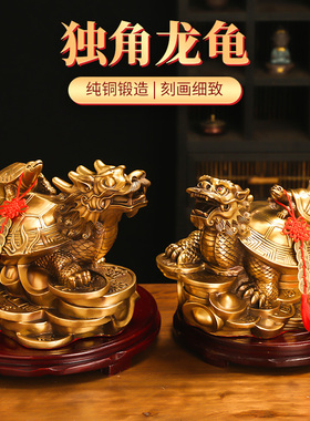 铜龙龟摆件八卦招财金钱龟母子黄铜D龙头龟家居办公室客厅装饰摆
