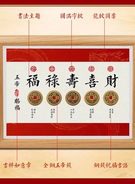 五帝钱相a框摆件招财平安摆台真品古币办公室店铺桌面木质创意摆