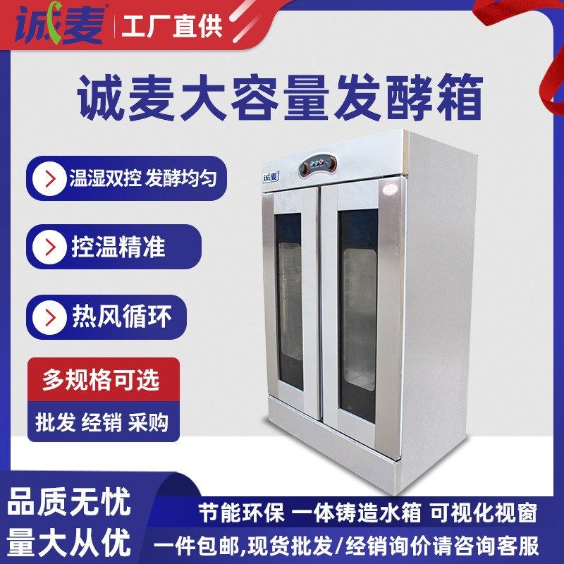 诚麦13层发酵箱商用面包发酵柜26层烘焙设备包子馒头酸奶醒发箱,淘宝优惠券,粉丝福利购,淘宝优惠卷