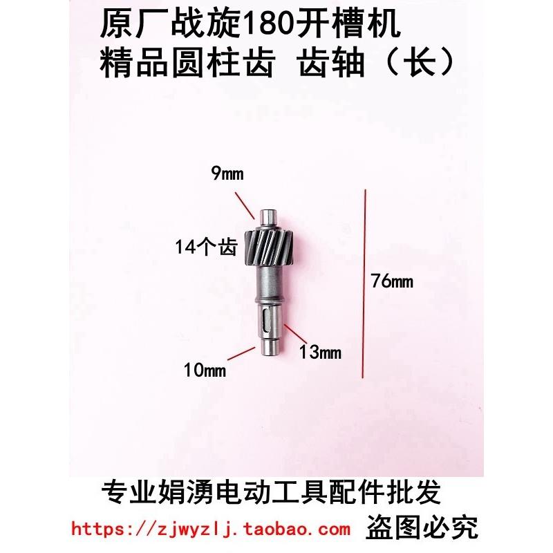 配战旋开槽机原装配套配件战旋180开槽机伞齿 开槽机全套齿轮配件 - 图2