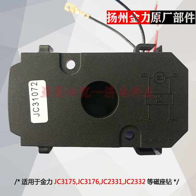 Yangzhou Jinli JC3175 JC3176 JC2331 magnetic seat drill speed control module speed control knob accessories