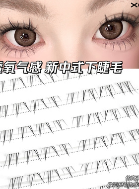 安陵容下睫毛清透氧气感假睫毛