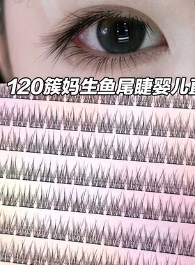 XOYO大容量婴儿直懒人鱼尾幼态假睫毛新手仿真日常自然素颜分段式