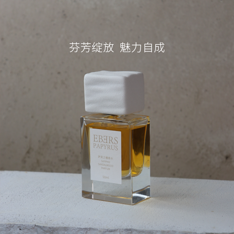 【中秋节礼物】EBERS萨芙之檀香水男女持久淡香生日礼物香水礼盒 - 图0