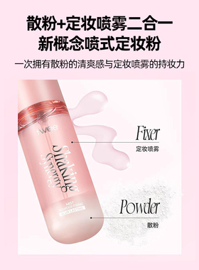 fwee定妆摇摇喷雾持久水光肌