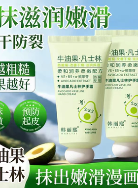 牛油果凡士林护手霜嫩白保湿滋润补水淡化手纹清爽不油腻小支便携