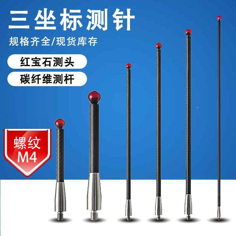 M4坐/比标测针碳纤维测床测量头三雷尼绍红宝机石测杆针三次元探,淘宝优惠券,粉丝福利购,淘宝优惠卷