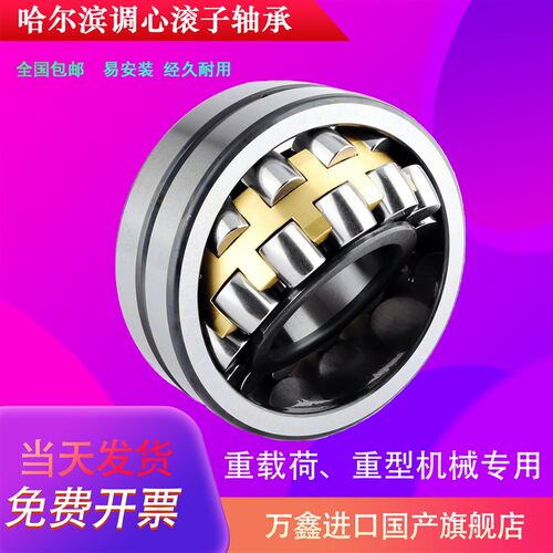 HRB哈尔滨调心滚子轴承23120CA/W33 - 图0