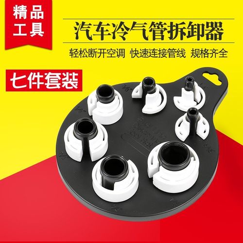 新款空调管汽油管快速接头拆卸工具冷气油管拆卸器空调卡子7件套 - 图0