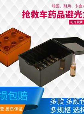 避光药品盒针剂盒药盒抢救车药品盒遮光粉剂收纳盒医院用塑料黑色