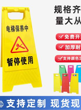 电梯维保中/暂停使用电梯检修中/暂停使用/A人字警示牌 提示牌