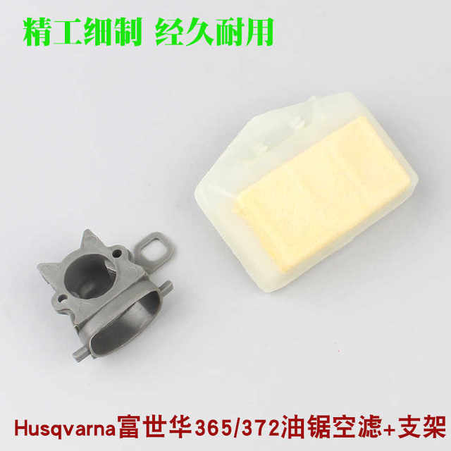 Husqvarna 365/372 gasoline saw air filter Husqvarna 445/450 air filter filter accessories