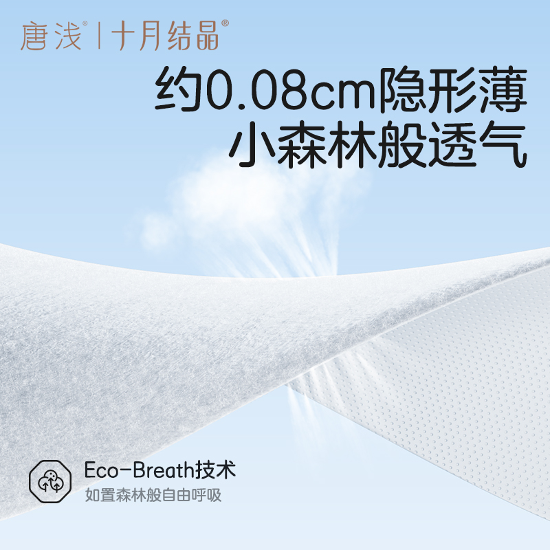 十月结晶唐浅益生菌卫生巾棉柔超薄透气日用夜用经期姨妈巾组合装 - 图1