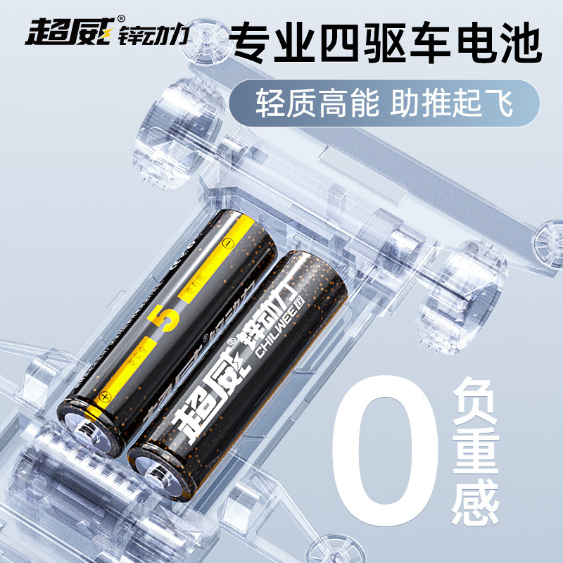 超威5号充电电池大容量四驱车马达比赛专用大电流高转速奥迪双钻