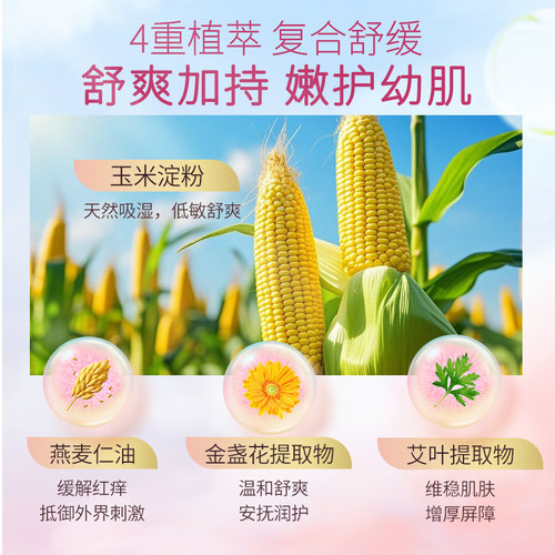 婴姿坊金盏花爽身露防痱舒缓露儿童舒爽不黏腻止温和舒缓止痒凉爽 - 图0