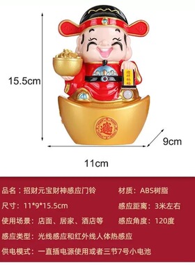 财神爷欢迎光临感应器进门叮咚提示语音铃声商用超市迎宾门铃商用