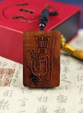 雷枣木吊坠紫薇讳金道用品紫微牌令牌项链挂件