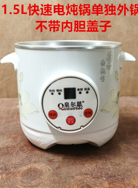 快速全自动电炖锅外壳陶r瓷煲汤插电砂锅不带内胆盖子单独外锅配