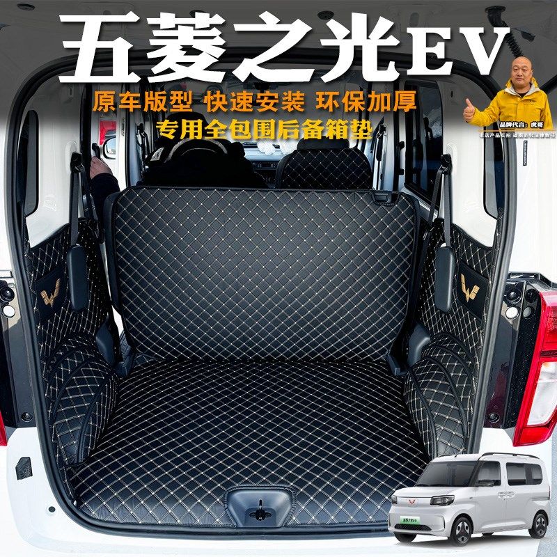 新款五菱之光EV新能p源后备箱垫全包围专用装饰五菱之光ev尾箱垫,淘宝优惠券,粉丝福利购,淘宝优惠卷
