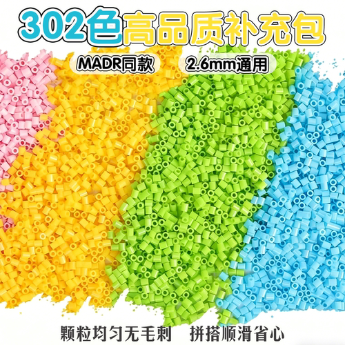 221色302色全系列MARD同源高品质融合拼豆补充包全套diy手工玩具 - 图3